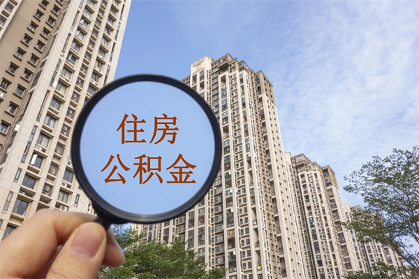 安陆房贷逾期可以取公积金吗（房贷逾期不能提公积金）
