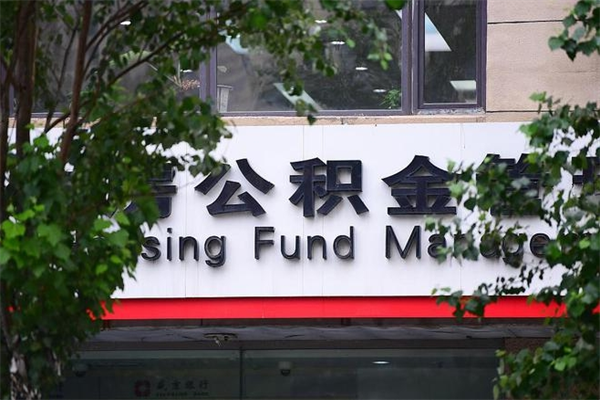 安陆个人的住房公积金能取出来吗（个人公积金能提现吗）