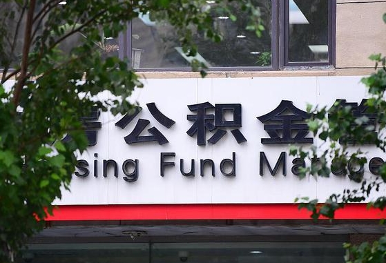 安陆在职公积金提（在职公积金提取）